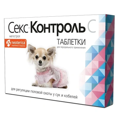СексКонтрольС 10таб для регуляции половой охоты для сук и кобелей (ЛИЦЕНЗИЯ) фото