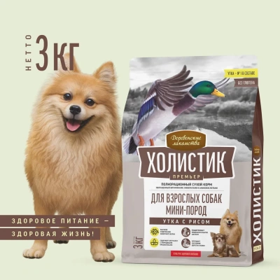 Деревенские лакомства Холистик Премьер 3кг утка с рисом для собак мини-пород  (79213300) фото
