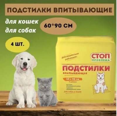 Пеленки (СТОП-ПРОБЛЕМА)  гелевые 90*60см (4шт)