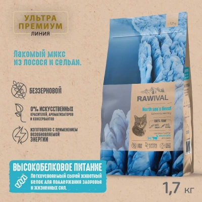 RAWIVAL North Sea’s Finest лосось и сельдь для взрослых кошек, 1,7 кг фото
