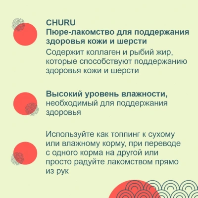 Inaba Churu 4*0,014кг с куриным филе для здоровья кожи и шерсти лакомство-пюре для собак фото