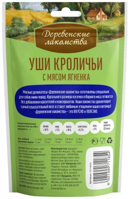 Деревенские лакомства 0,055кг уши кроличьи с мясом ягненка для мини-пород (79711854) фото