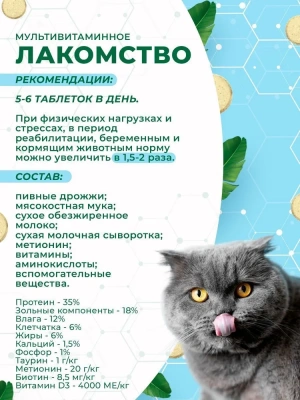Triol 0,033кг лакомство мультивитаминное для кастрированных котов и стерилизованных кошек фото