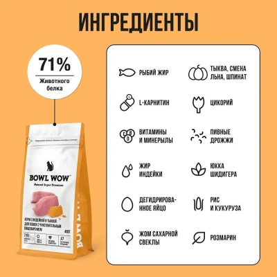 Bowl Wow 1,5кг с индейкой и тыквой сухой для кошек с чувствительным пищеварением (660187) фото