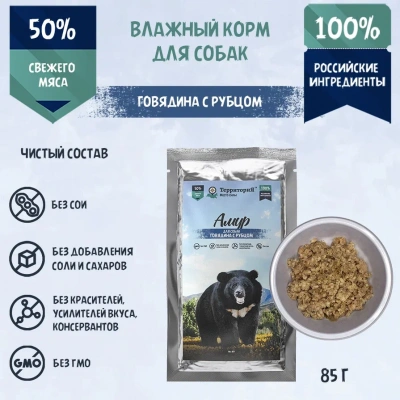 ТерриториЯ Амур 0,085кг говядина с рубцом влажный для собак (562227) фото