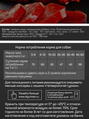 Четвероногий гурман 0,1кг Golden Line Говядина натуральная в желе консервы для собак фото
