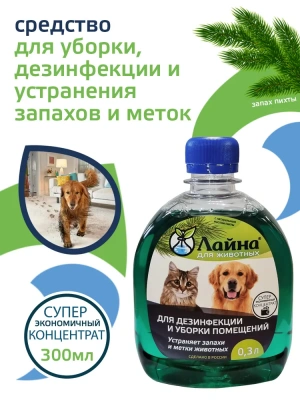 Лайна для животных (вет. дез. средство) 0,3л (пихта) фото