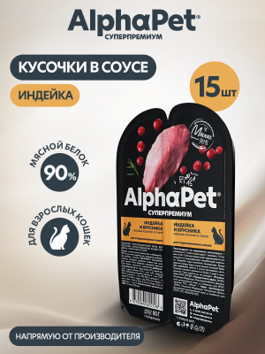 AlphaPet Superpremium (АльфаПет) 0,08кг индейка и брусника мясные кусочки в соусе для стерилизованных кошек (655728) фото