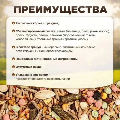 Микимилс (Mikimeals) 0,8кг корм для морских свинок (477092) фото