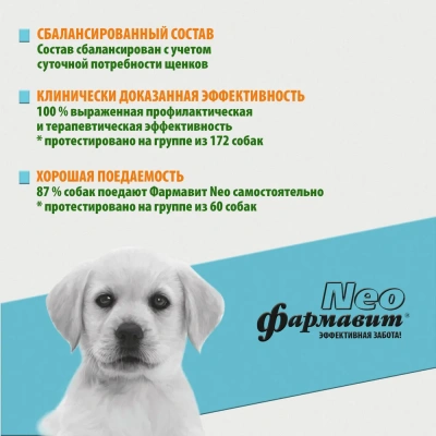 Фармавит Neo Ск-М 90таб. 0,063кг витаминно-минеральный комплекс энергия роста для щенков фото