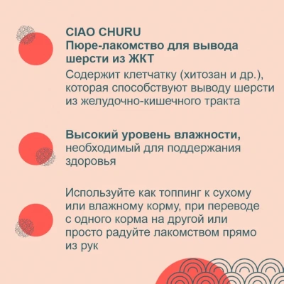 Inaba Ciao Churu 4*0,014кг Куриное филе для вывода шерсти из ЖКТ функциональное лакомство-пюре для кошек фото