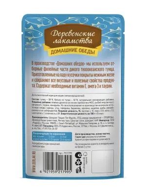 Деревенские лакомства Домашние обеды 0,07кг Филейный тунец в нежном желе пауч для кошек (79217995) New фото