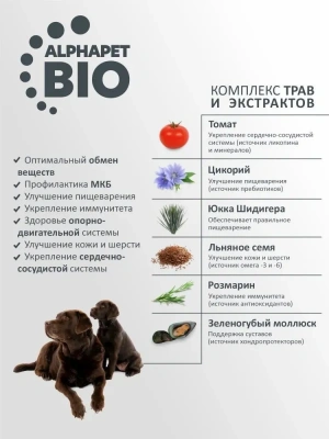 AlphaPet Superpremium (АльфаПет) 1,5кг с говядиной и рубцом сухой для щенков до 6 мес., беременных и кормящих собак крупных пород (651645) фото