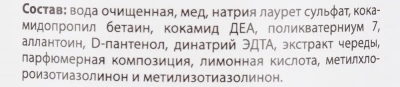 Шампунь (Пчелодар) 250мл с медом и чередой для собак (30) фото