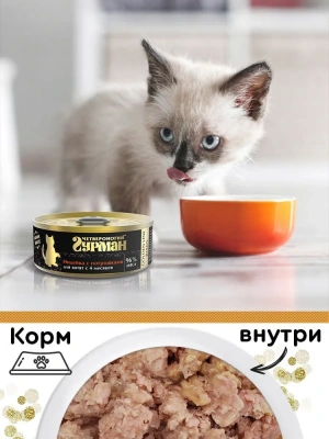 Четвероногий гурман 0,1кг Golden Line Индейка с телятиной в желе для котят (546922) фото