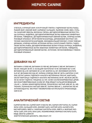 Farmina (Фармина) Vet Life Dog Hepatic 12кг при печеночной недостаточности сухой для собак (5089) фото