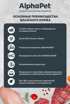 AlphaPet WOW (АльфаПет) 0,08кг индейка ломтики в соусе для стерилизованных кошек (652345) фото