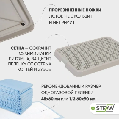 Туалет (Stefan) лоток с сеткой для собак большой L 67х52х3,5см, серый BP1311N фото