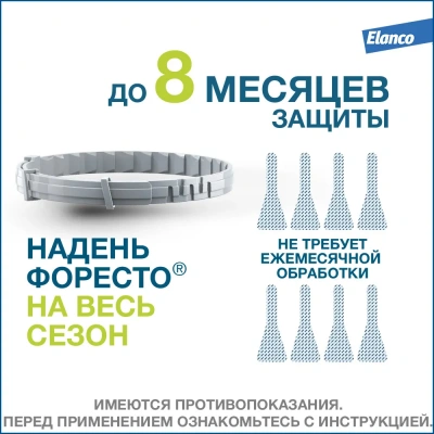 Ошейник (Foresto) от блох, вшей и клещей (8мес), 38см для собак менее 8кг (ЛИЦЕНЗИЯ) фото