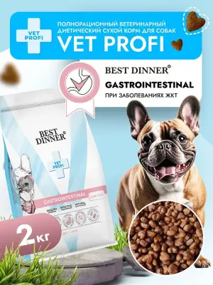 Best Dinner Vet Profi Gastro Intestinal Low Fat 2кг сухой для собак (406913) фото