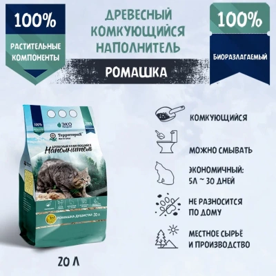 Наполнитель (ТерриториЯ) 20л Ромашка комкующийся древесный