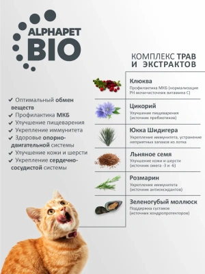 AlphaPet Superpremium (АльфаПет) 0,4кг с говядиной и печенью сухой для домашних кошек (650815) фото