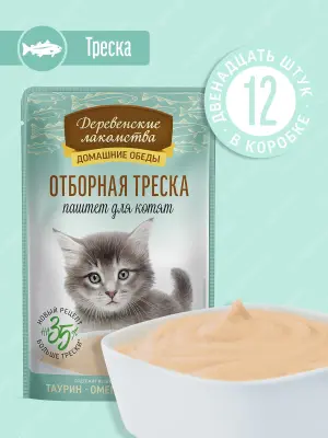 Деревенские лакомства 0,07кг Домашние обеды Отборная треска паштет для котят, пауч (79219869) фото
