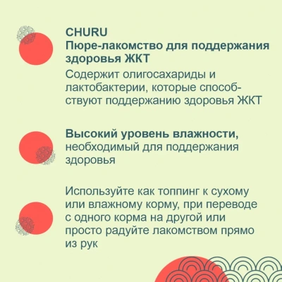 Inaba Churu 4*0,014кг с куриным филе для поддержания здоровья ЖКТ лакомство-пюре для собак фото