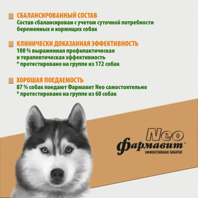 Фармавит Neo Ск-Ш 90таб. 0,045кг витаминно-минеральный комплекс совершенство шерсти для собак фото