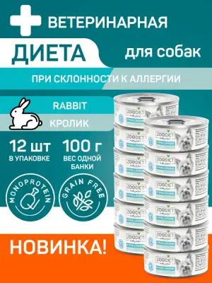 809101003 Корм влажный полнорационный диетический для собак Zoodiet Hypoallergenic Rabbit/Кролик, 100 г