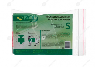 Попона (Zooтекстиль) послеоперационная для кошек  №S фото