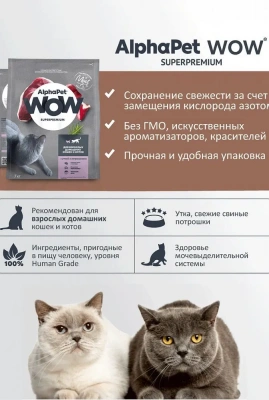 AlphaPet WOW (АльфаПет) 0,75кг с уткой и потрошками сухой для кошек (650884) фото