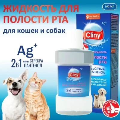 Жидкость для полости рта (Cliny) для кошек и собак, 300мл фото