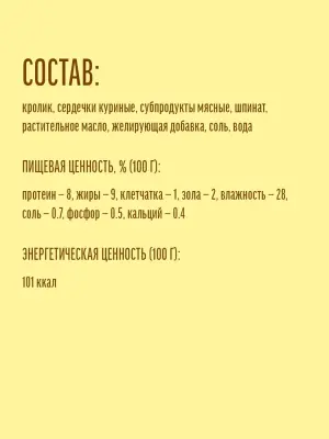 Деревенские лакомства Домашние обеды 0,24кг кролик с сердечками и шпинатом консервы для собак (76135504) фото