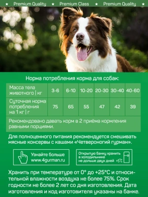 Четвероногий гурман 0,1кг Мясное ассорти с рубцом консервы для собак фото