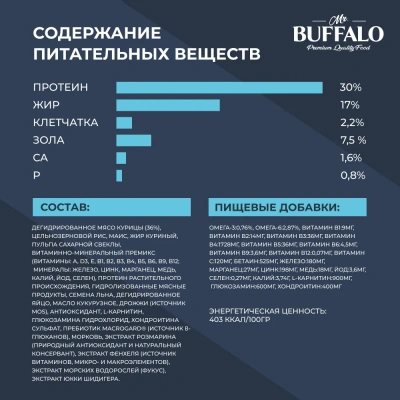 Баффало Mr.Buffalo Puppy&Junior 14кг с курицей сухой корм для щенков (078793) фото