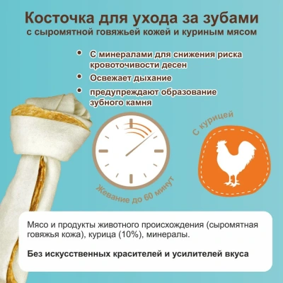 Косточка (8in1) Delights Pro Dental  L для чистки зубов с курицей 21см, 85гр (2687) фото