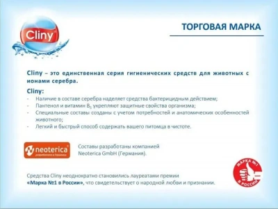 Шампунь-кондиционер (Cliny) Роскошный шелк для длинношерстных собак, 300мл фото