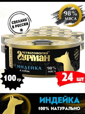 Четвероногий гурман 0,1кг Golden Line Индейка натуральная в желе консервы для собак фото