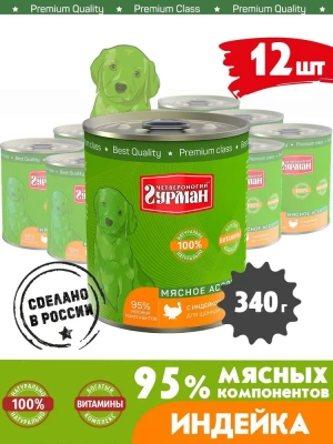 Четвероногий гурман 0,34кг Мясное ассорти с индейкой для щенков (542481)