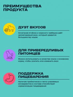 Wellement 0,08кг Ягненок и морской гребешок кремовый топпинг для кошек фото