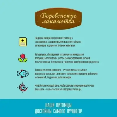 Деревенские лакомства Домашние обеды 0,05кг Тунец с курицей пауч для кошек (79217957) New фото
