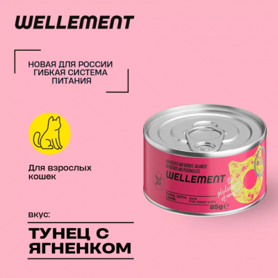 Wellement 0,085кг тунец с ягнёнком паштет для взрослых кошек фото