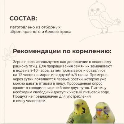 Triol 0,45кг корм для птиц Просо фото