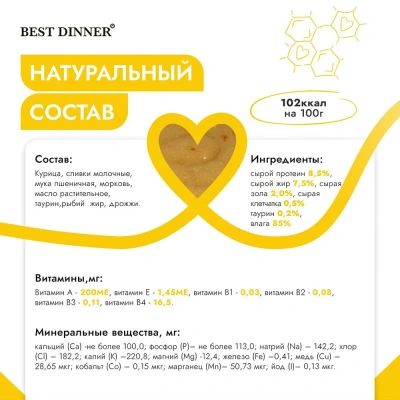 Best Dinner Exclusive 0,085кг курочка, морковь (для взрослых и котят с 1 месяца) мусс сливочный для кошек (2636 фото