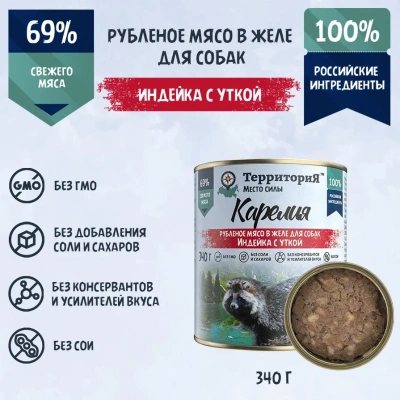 ТерриториЯ Карелия 0,34кг индейка с  уткой рубленое мясо в желе для собак (561794) фото
