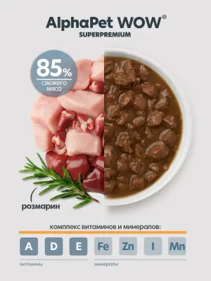 AlphaPet WOW (АльфаПет) 0,085кг  пауч индейка с потрошками ломтики в соусе для беременных, кормящих собак и щенков (655353) фото