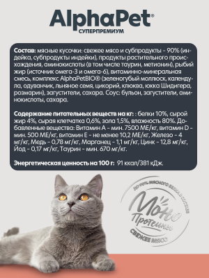 AlphaPet Superpremium Monoprotein (АльфаПет) 0,08кг индейка мясные кусочки в соусе для кошек (657920) фото