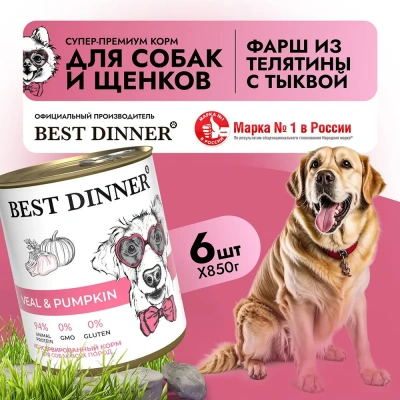 Best Dinner Dog Super Premium 0,85кг Телятина с тыквой консервы для собак и щенков (406487) фото