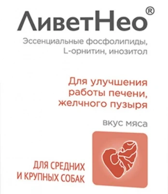 ЛиветНео для средних и крупных собак, 100мл кормовая добавка для улучшения работы печени и желчного пузыря фото